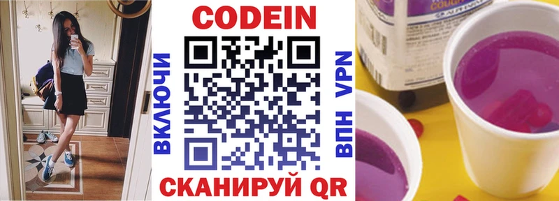Кодеин Purple Drank  Каспийск 